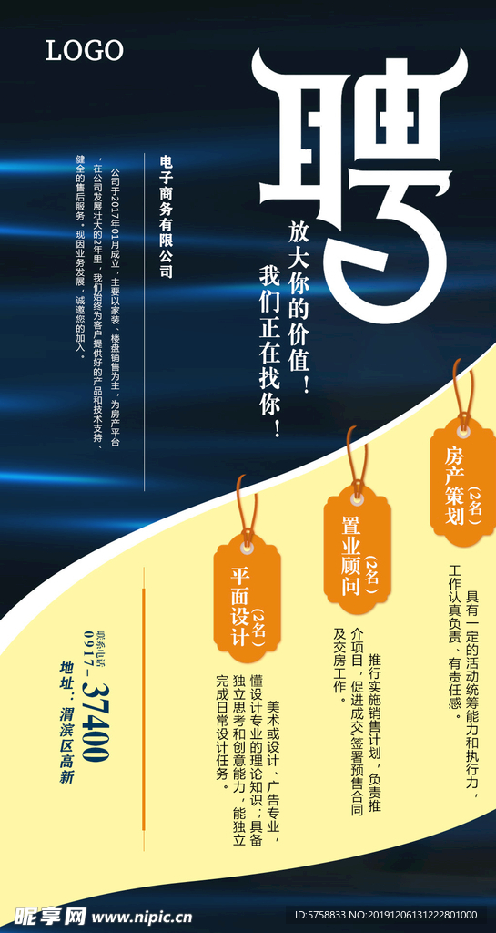 招聘海报