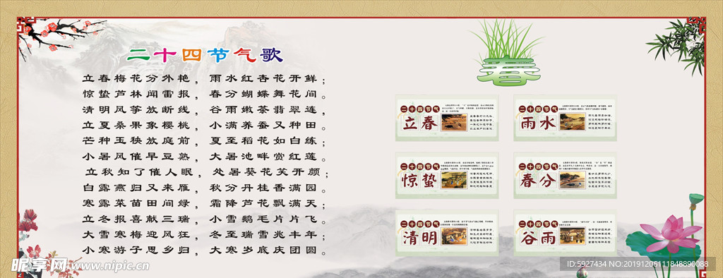 二十四节气