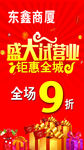 盛大开业