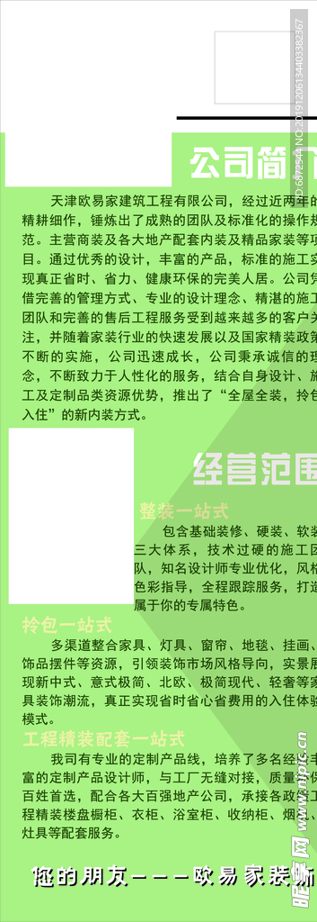 公司企业简介