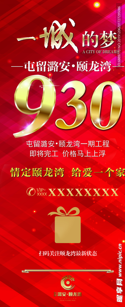 房地产X展架