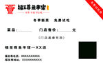 免吃券
