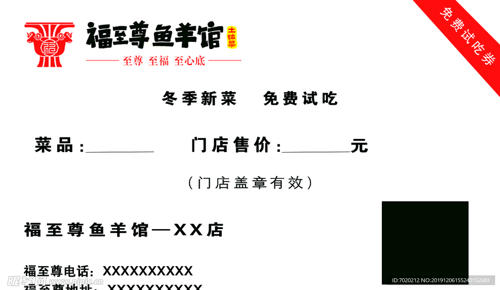 免吃券