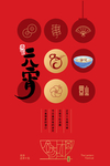 元宵节