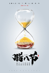 腊八节