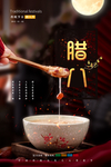 腊八