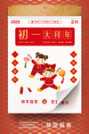 初一