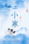 小寒