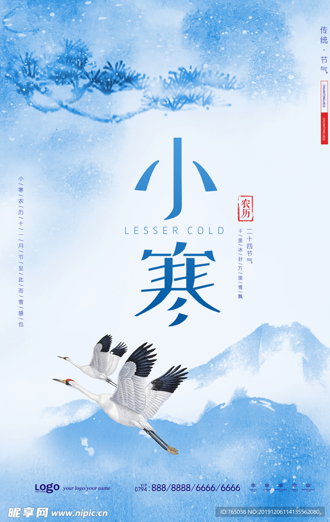 小寒