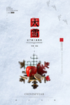 大雪