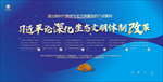 改革开放