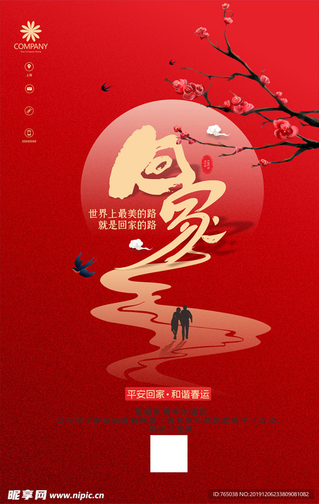 回家