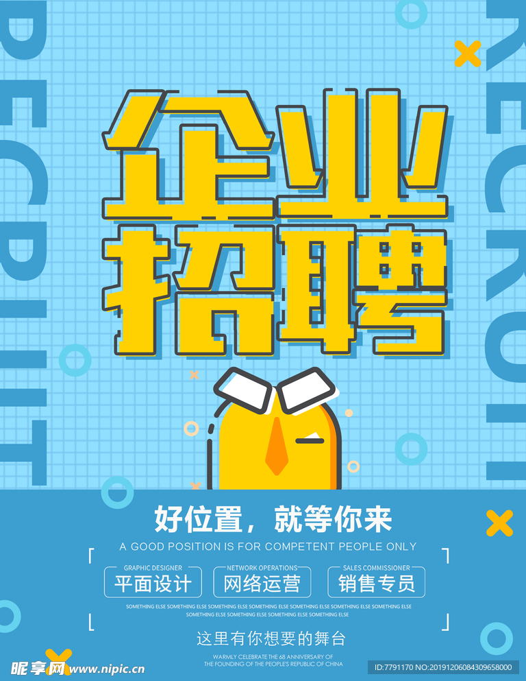招聘