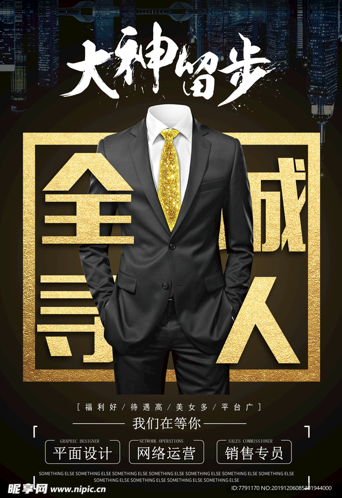 招聘