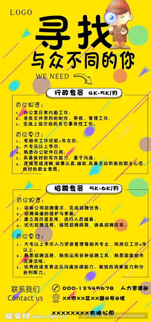 招聘