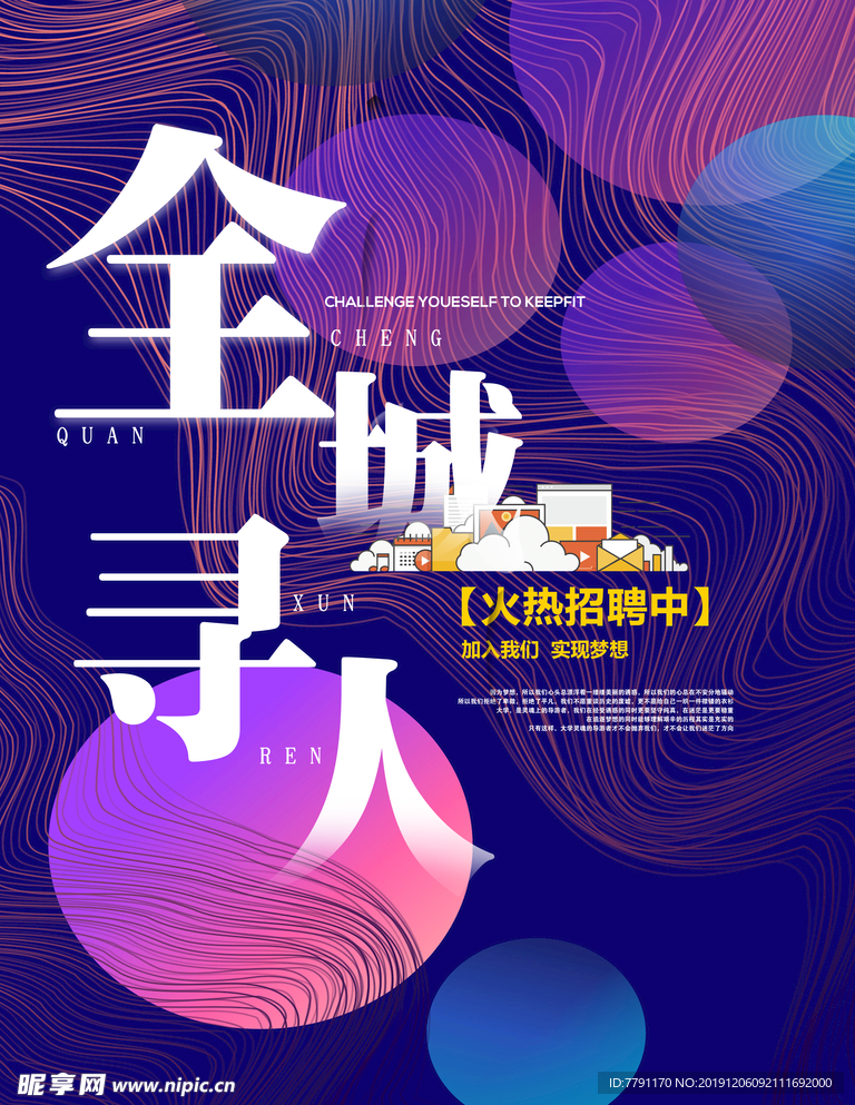 招聘