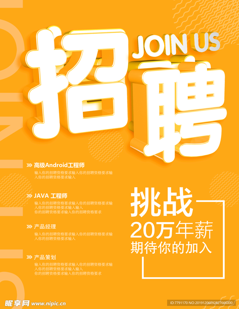 招聘