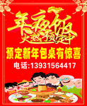 年夜饭
