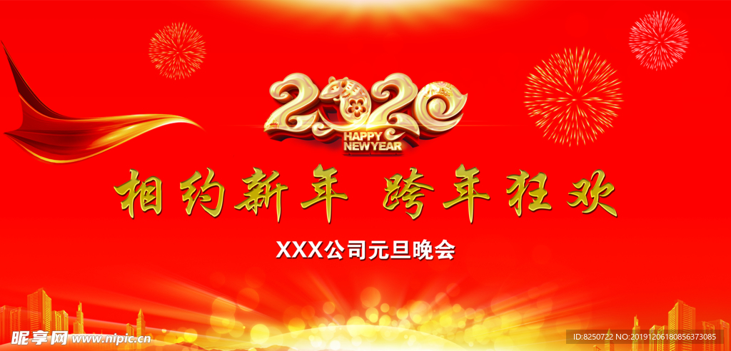 2020年元旦晚会背景