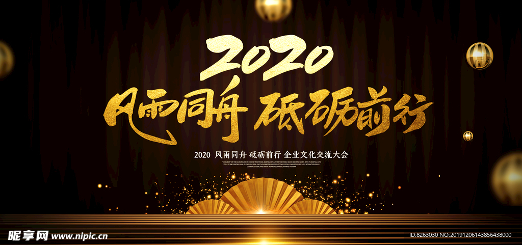 2020企业文化交流大会