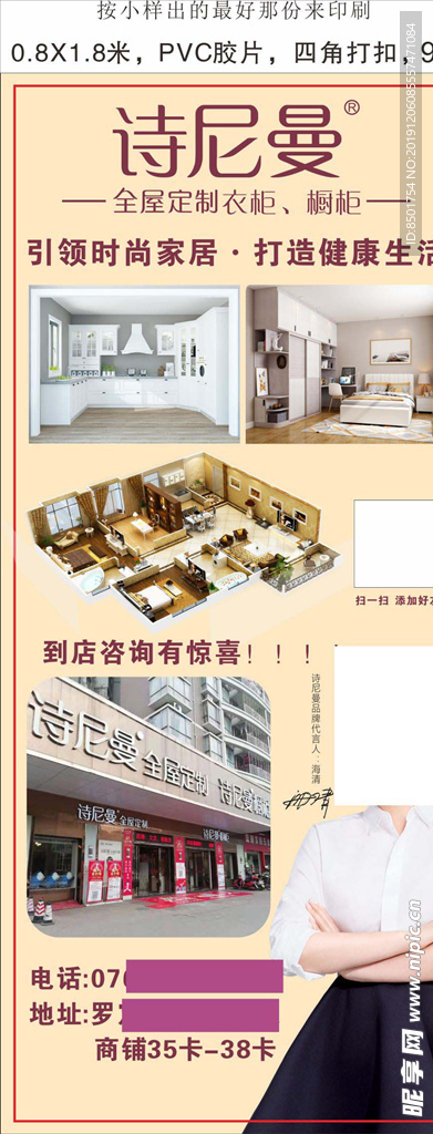 诗尼曼宣传展架画