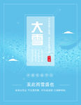 大雪节气