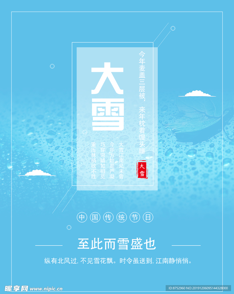 大雪节气