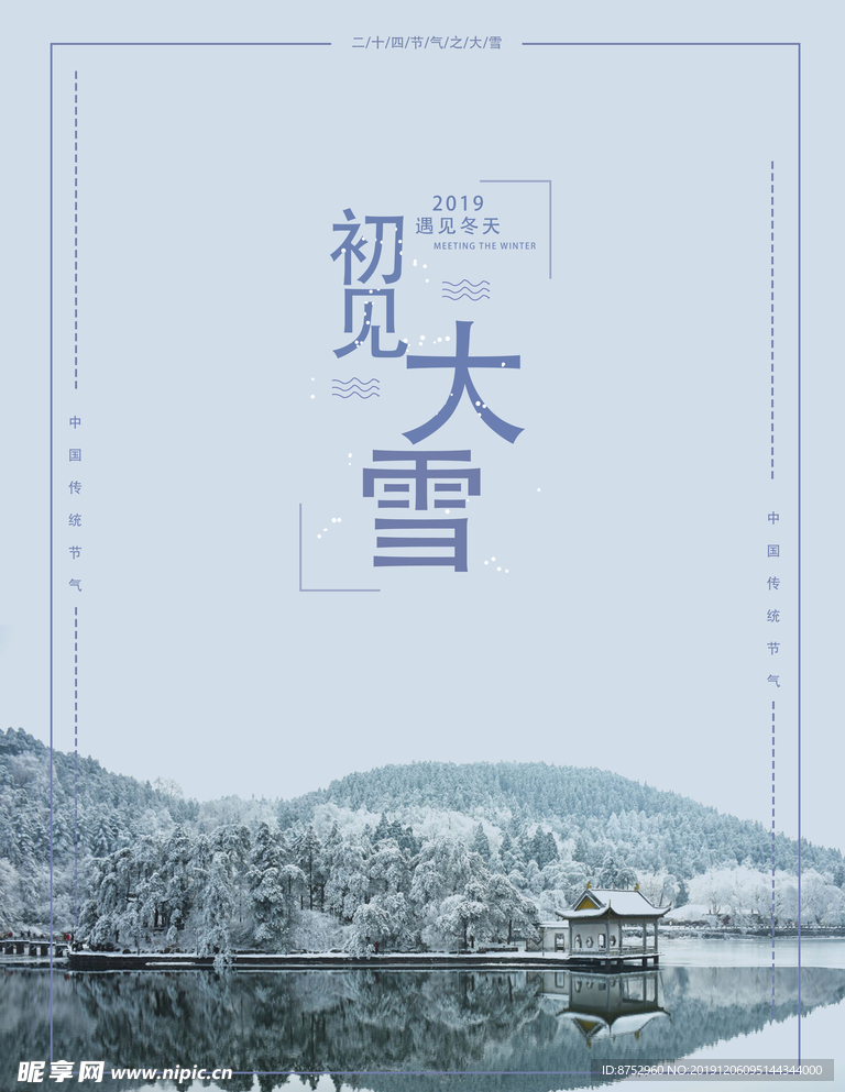 初见大雪