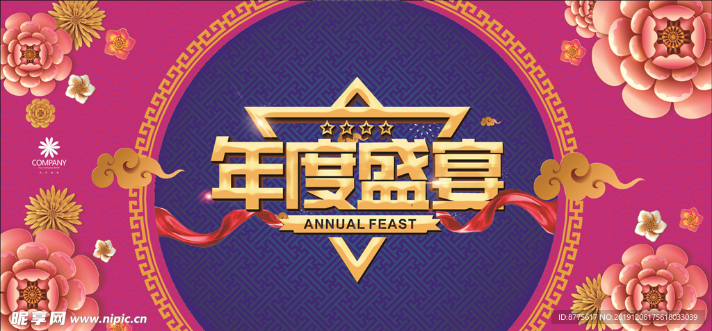 年度盛典