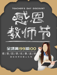 教师节促销海报
