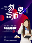 教师节促销