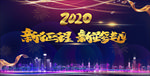 2020梦想