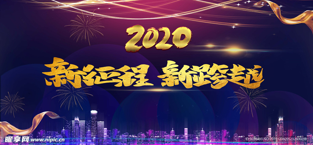 2020梦想