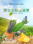 菠萝海报