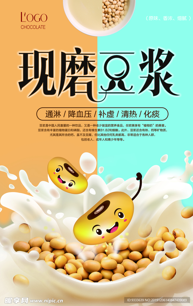 豆浆海报