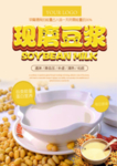 豆浆海报