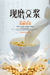 豆浆海报
