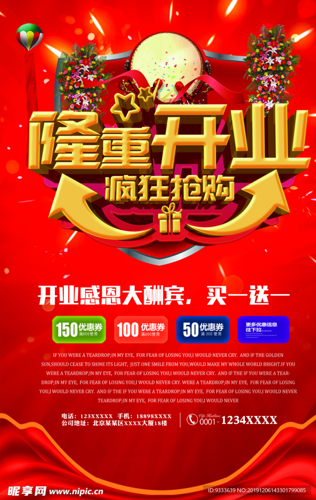 开业海报