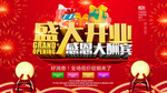 开业海报