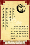 校园古典文化  论语