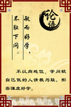 校园古典文化  论语