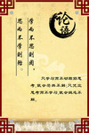 校园古典文化  论语