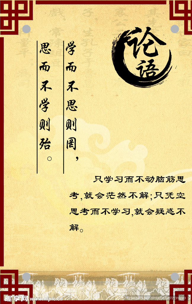 校园古典文化  论语