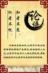 校园古典文化  论语