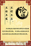 校园古典文化  论语