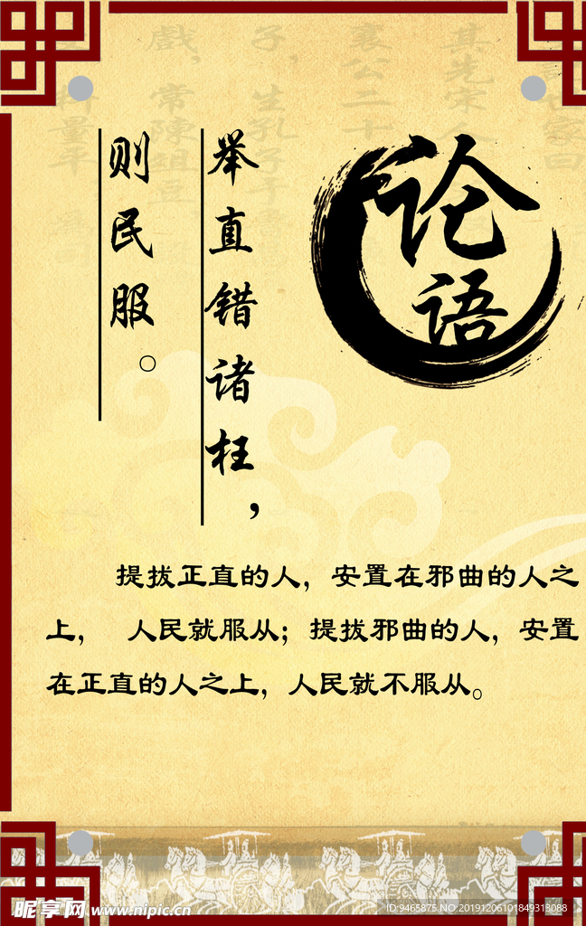 校园古典文化  论语
