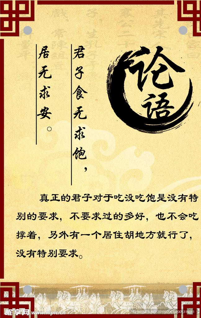 校园古典文化  论语