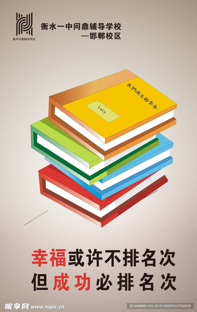 学校展板