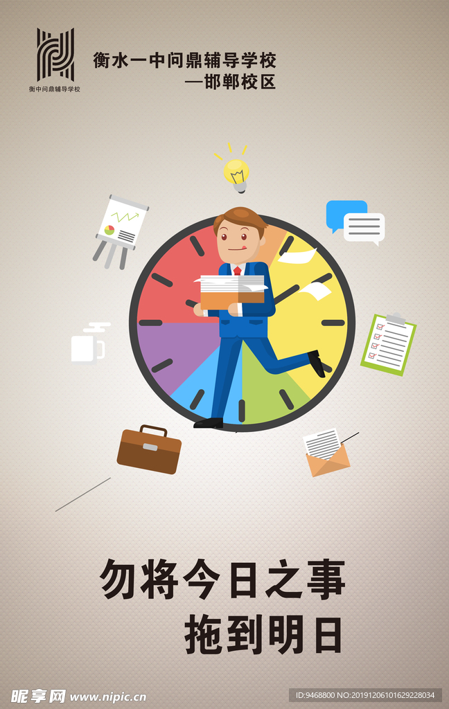 学校展板