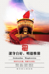 清廉正明